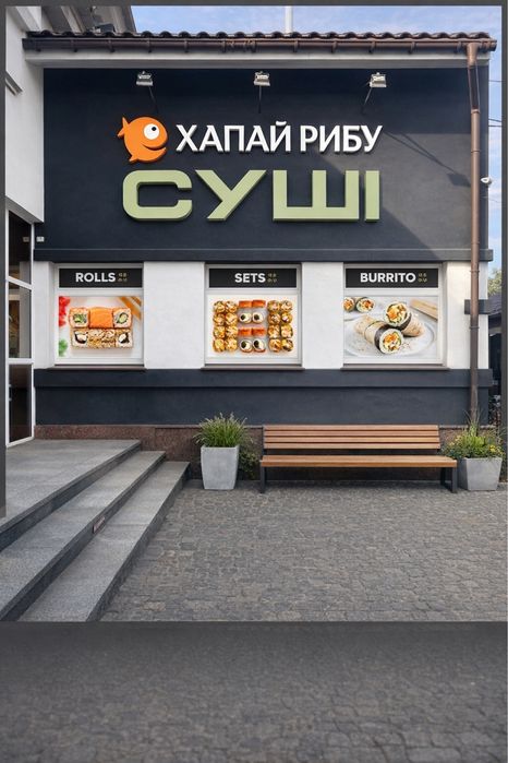 ХАПАЙ РИБУ-прибуткова франшиза доставки суші з окупністю до 12 місяців
