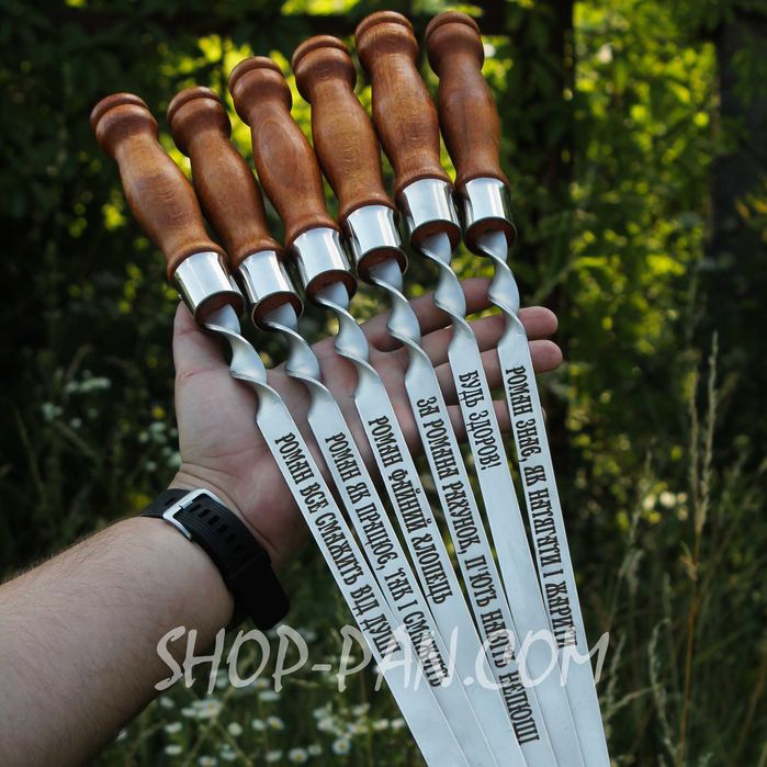 Шампура с деревянной ручкой на подарок с гравировкой