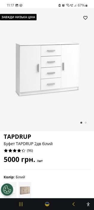 Комод Jysk TAPDRUP, 3 секції