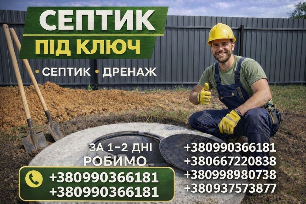 Септик за 1 день‼️ Канализация.Выгребные ямы.Строительство сливных ям‼