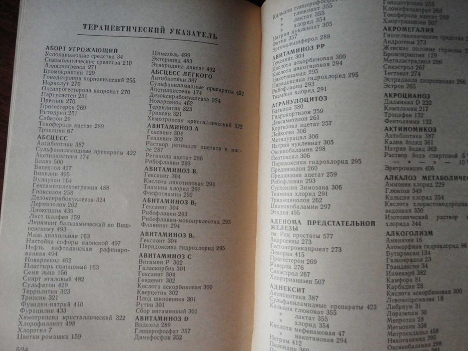 Справочник лекарств "Фармако-терапевтический справочник"