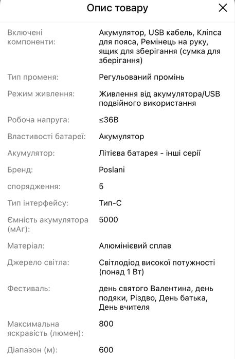 Ліхтар Poslani надпотужний далекобійний