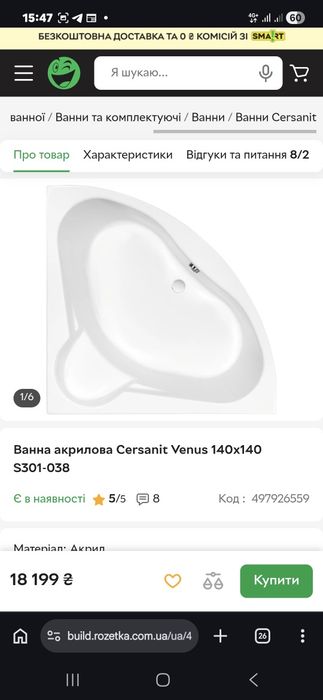 Ванна акрилова кутова Cersanit Venus 145×145