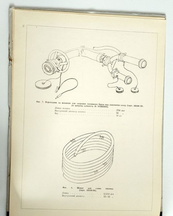 ИЛ-18 Самолёт ИЛ 18 альбом наземного оборудования руководство