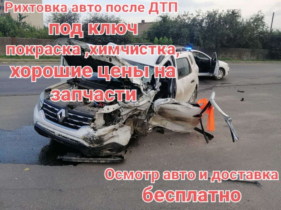 Ремонт авто, рихтовка , малярка , ремонт безопасности, перетяжка салон