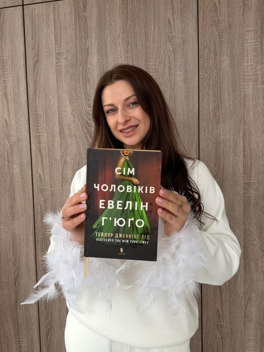 Книга «7 чоловіків Евелін Гюго