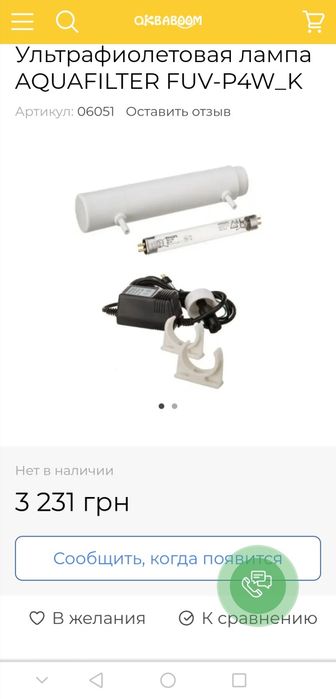 Ультрафиолетовая лампа AQUAFILTER FUV-P4W_K б/у
Сама лампа новая