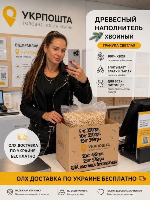 Наполнитель древесный для животных и птиц. Хвойный светлый. 5кг 100 грн + 50 грн  ОЛХ доставка бесплатная 5 кг 150грн Ящик в подарок.