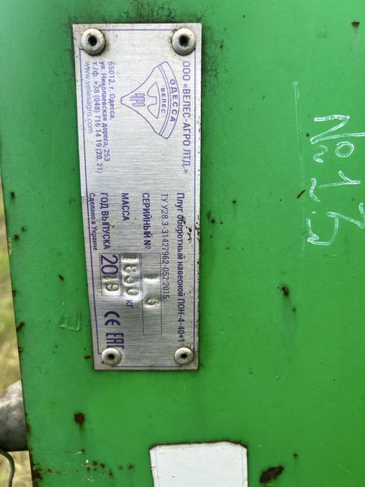 Продам Плуг Пон 4-40+1 оборотний/ ПДВ/ Торг/ Обмін