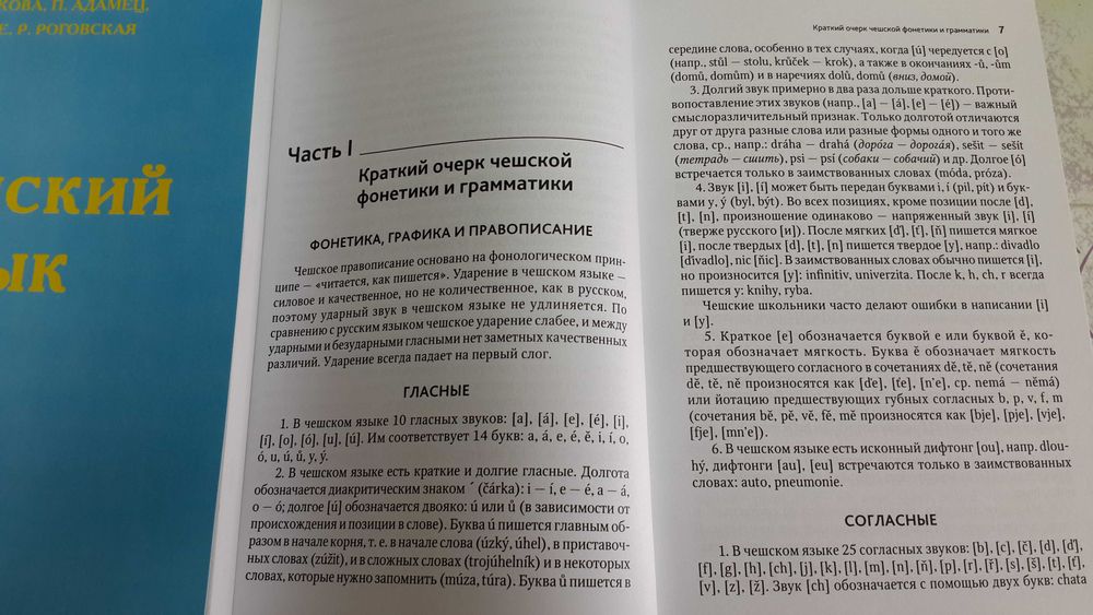 Чешский язык по развитию речи Мокиенко В.М. КАРО С.П.Б.