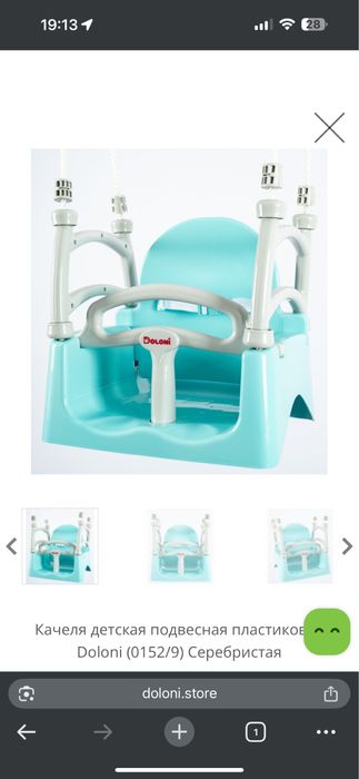 Колиска, качеля Doloni