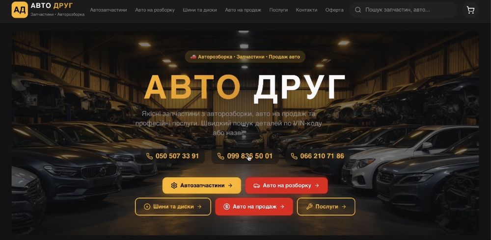 Створення сайту під ключ / Сайт / React / Landing / Бізнес сайт