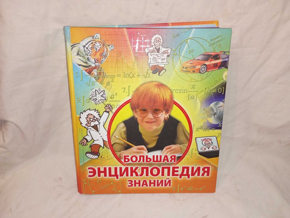 Книга Большая энциклопедия знаний. Перевод с немецкого