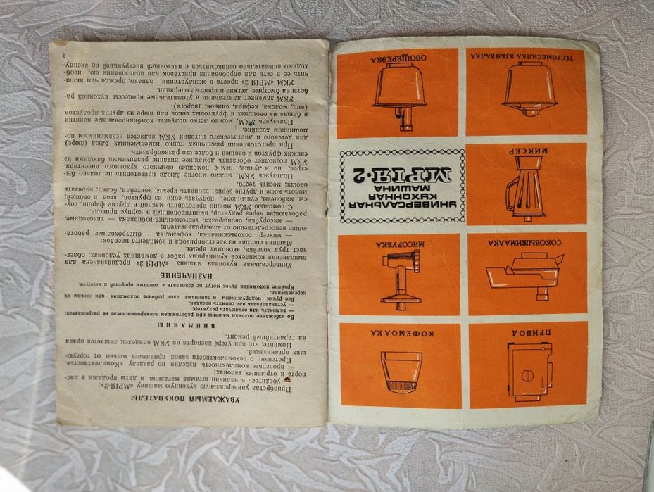 "Мрия-2", инструкция по эксплуатации, универсальная кухонная машина