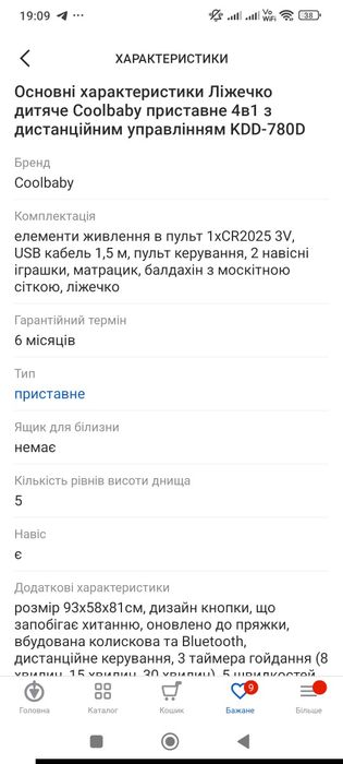 Продам ліжечко дитяче