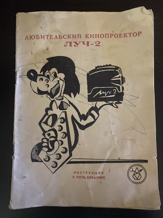 Кинопроектор СССР