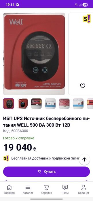 Джерело безперебійного живлення 12V/220V