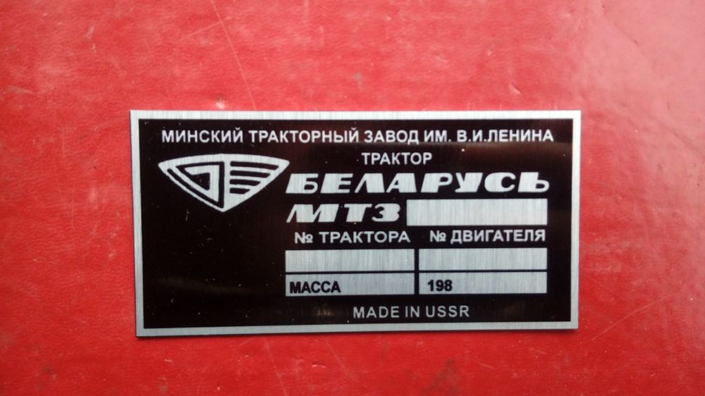 Емблема трактор МТЗ 80. 82