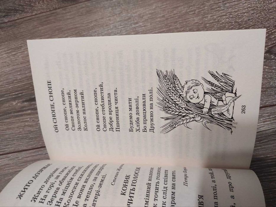 Хрестоматія Весняночка 1-4 клас