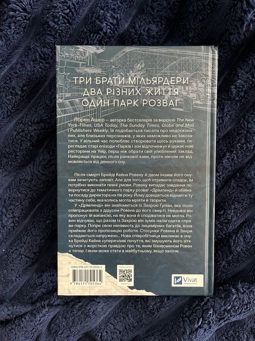 Книга «Дрібним Шрифтом» Лорен Ашер