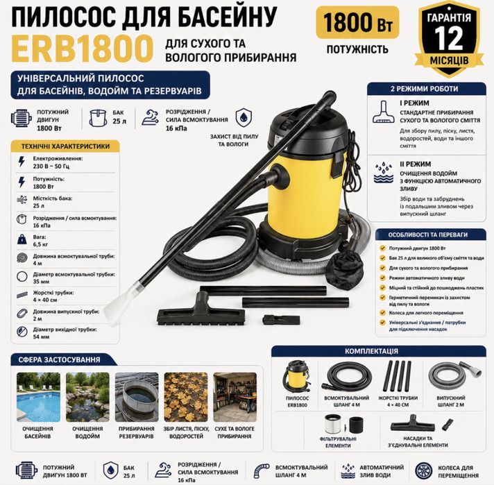Пилосос для басейнів EUROCRAFT ERB1800