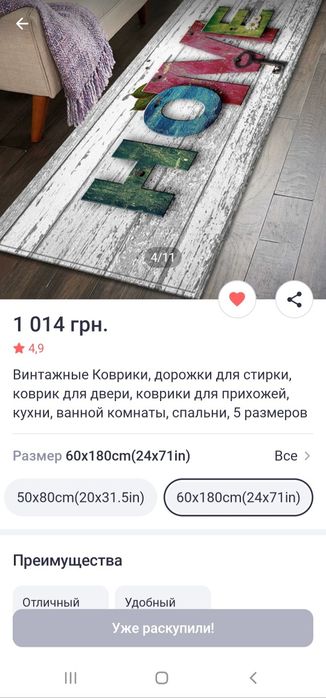 Коврик для дома новый
