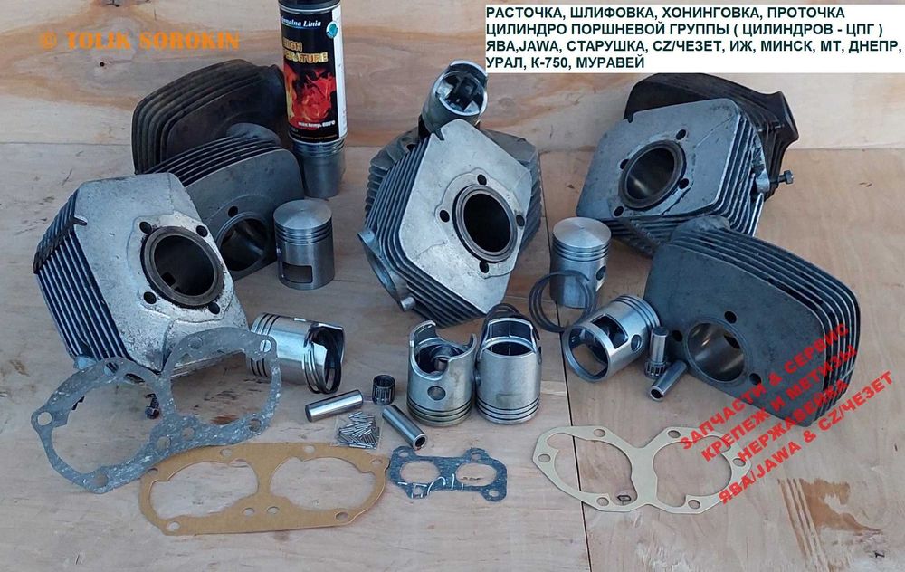 ВСЕ ДЛЯ РЕМОНТА МОТОРА, ДВС ЯВА/JAWA 6V/12V от разных производителей