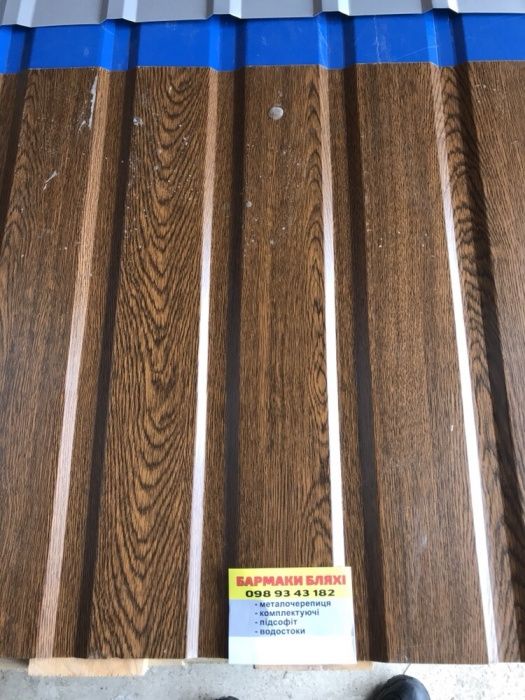 Профнастил