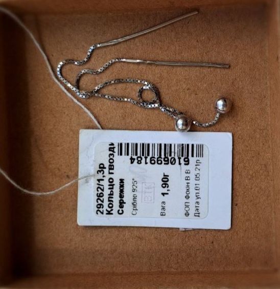 Срібні сережки протяжки