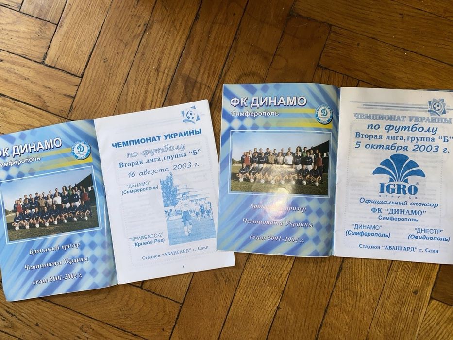 Динамо Симферополь програмка матча 2003