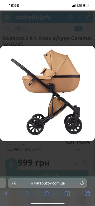 Каляска Анекс