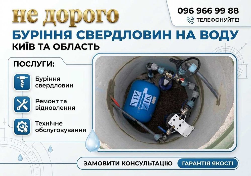 Буріння свердловин на воду під ключ. Бурение скважин, ремонт.