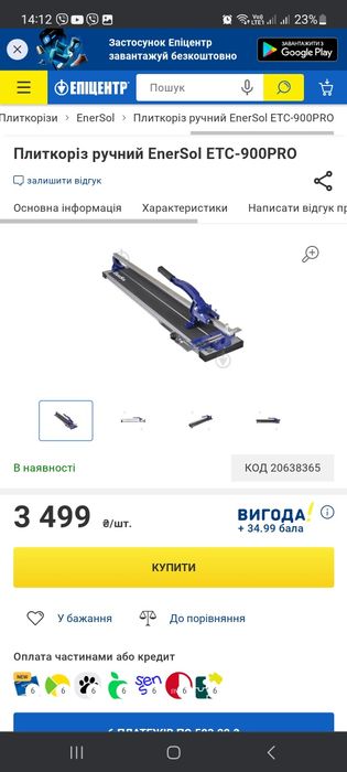 Плиткоріз доя керомограниту 600мм