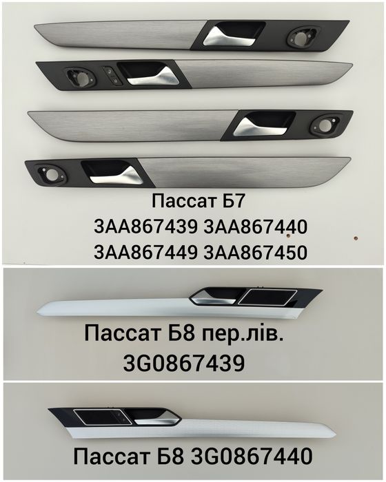 Декор панелі салона Шкода Рапід Октавія А5 Скаут Гольф 5 6 Пассат б6 А