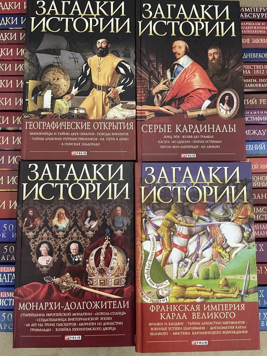 Комплект книг - Загадки історії