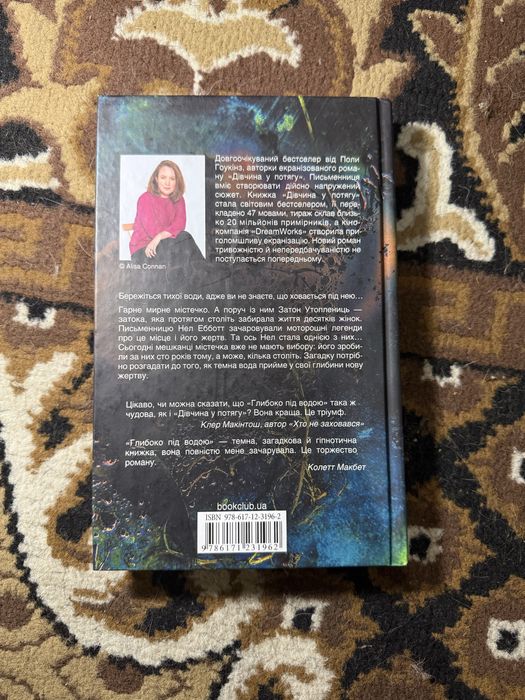 Книга «Глибоко під водою» Пола Гоукінс