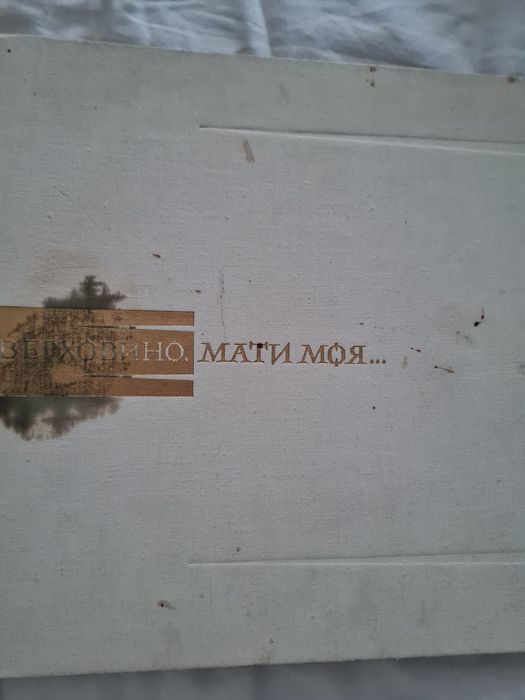 Книга про Верховину