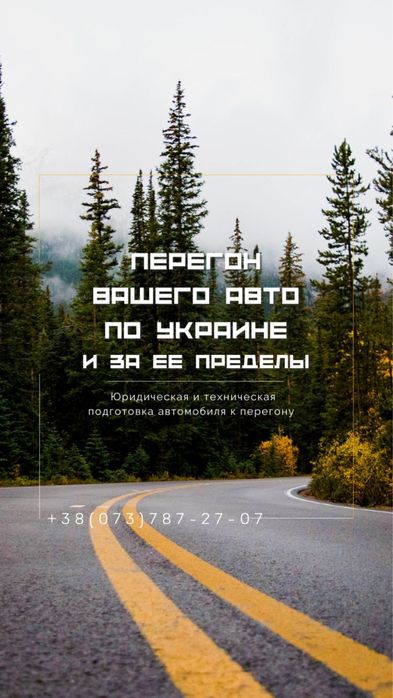 Перегон авто.  Срочный выкуп авто