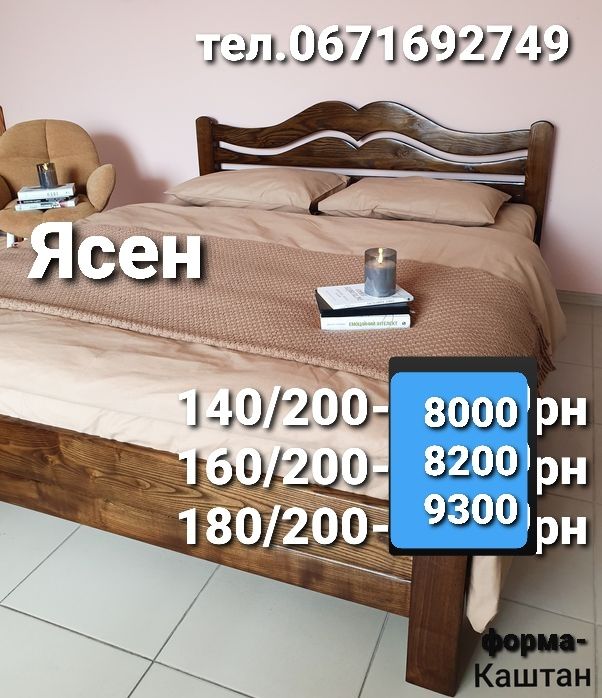 Ліжко двоспальне,ясен,дерев'яне,160/200;140/200;180/200