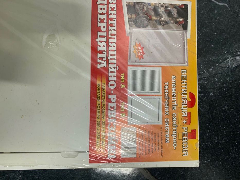 Вентиляційно-ревізійні дверцята та вентиляційна решітка. Нові