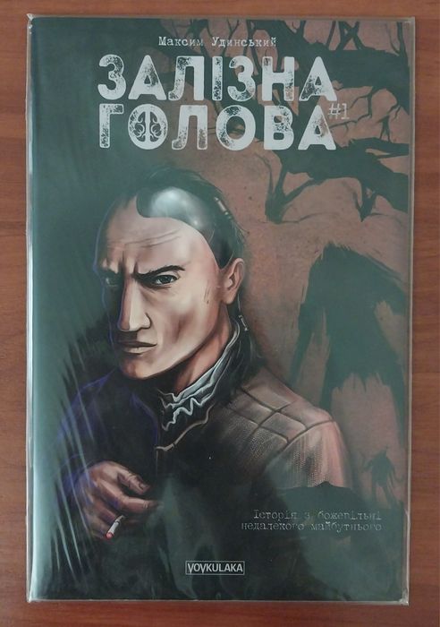Комикс "Железная Голова". Выпуск 1