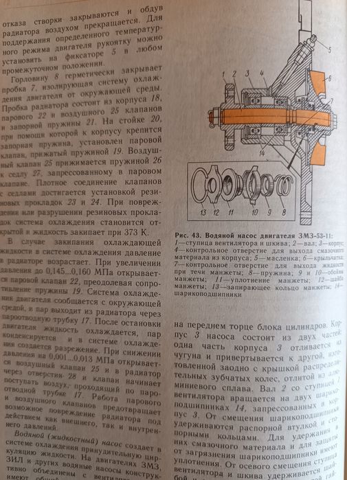Устройство автомобіля