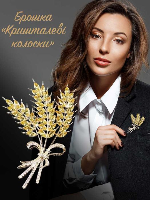 Брошка Золоті колоски із сяйливими кристалами