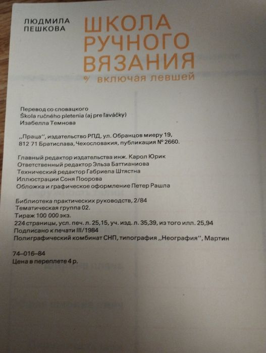Школа ручного вязания,включая левшей