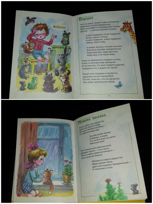 Детские книги Пляцковский Сказки и стихи Мамина песенка илюст Савченко