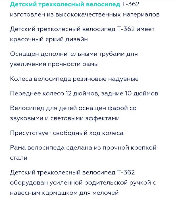 Дитячий велосипед