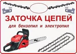 Заточка цепей бензо, электропилы