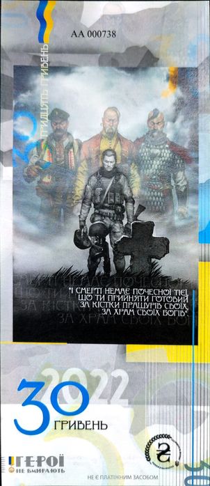 30 гривень 2022  "Слава ЗСУ", сувенірна банкнота України