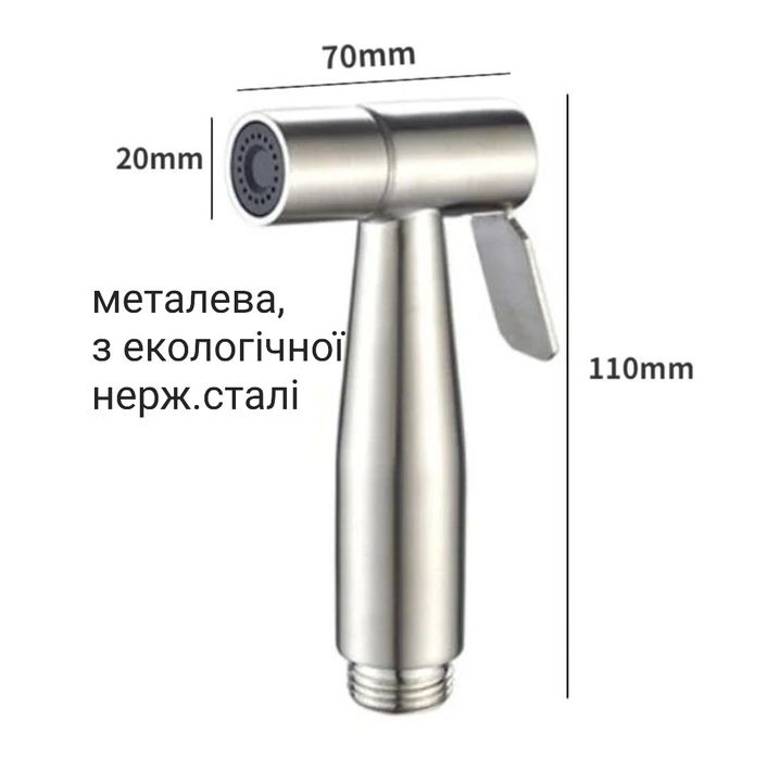 Лійка метал душ біде гігієнична лейка душа биде гигиеническая насадка