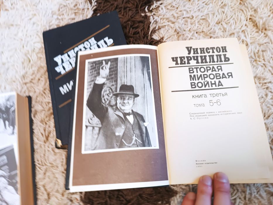 Вторая мировая война в 6ти томах 3х книгах У.Черчелль